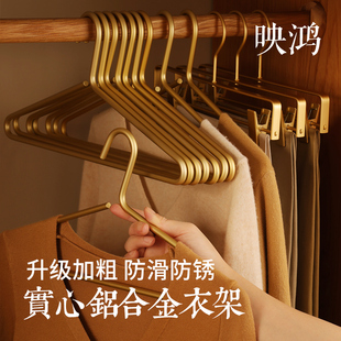 衣架家用挂衣铝合金实心加粗衣架子晾晒豪宅Q奢华衣撑防滑衣挂
