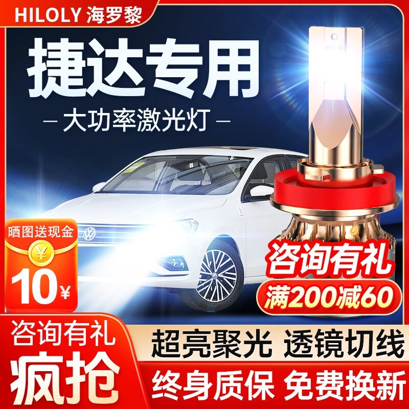 款大众新捷达大灯远光近光一体雾灯改激光透镜汽灯泡