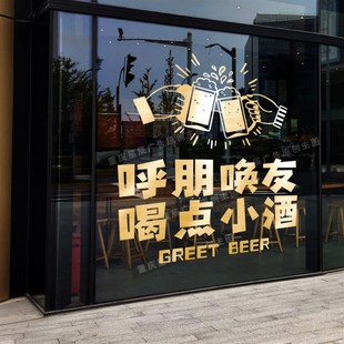 饭店烧烤玻璃纸创意个性橱窗广告语字火锅酒吧墙面装饰门画