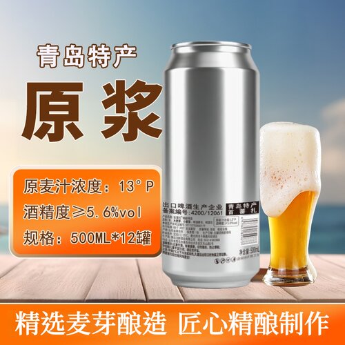 出口企业精酿啤酒500毫升12罐