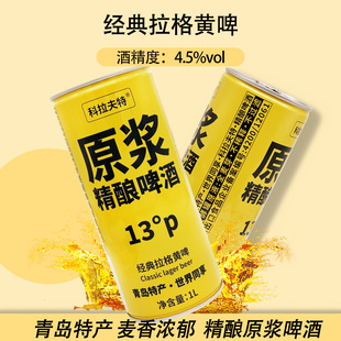 青岛首蕃扎【黄啤+白啤精酿原浆啤酒】全麦酿造发酵1升