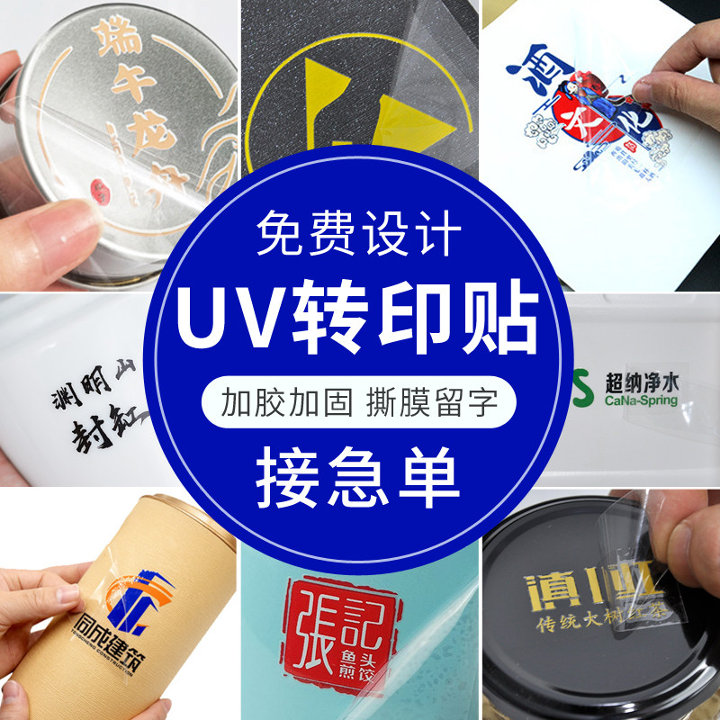 水晶标贴定制移印logo丝印贴纸透明商标不M干胶UV转印贴标签定做