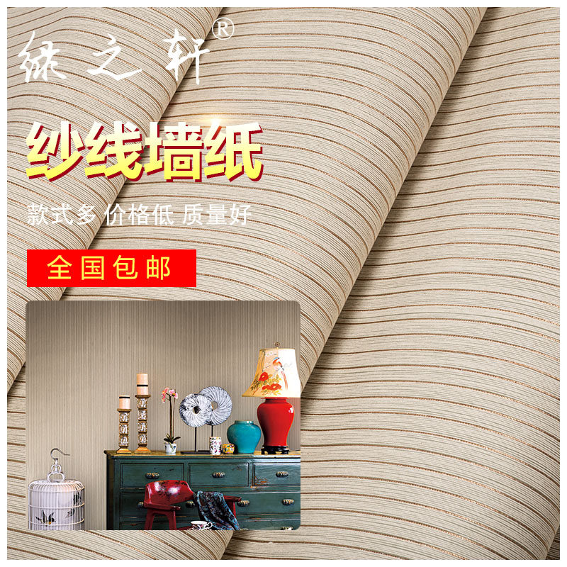 素色竖条纹纱线墙纸简约s现代中式卧室客厅书房办公室背景墙壁纸