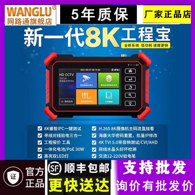 网路通8K工程宝IPC-1900PLUS/1910影片监视Q摄影机网路测试仪POE