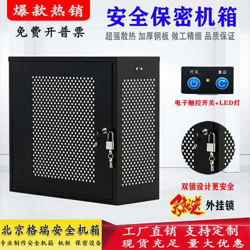 PC台式电脑主机安全防盗保密机箱禁用USB带锁机箱V主机数据保护箱