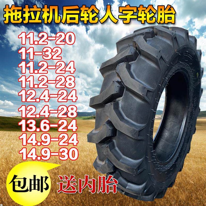 东方红拖拉机人字轮胎农用13.6 16u.9-30 11.2-24 12.4-28 14.9-3