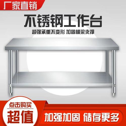 304加厚不锈钢工作p台饭店厨房操作台长方形商用案板切菜烘焙桌