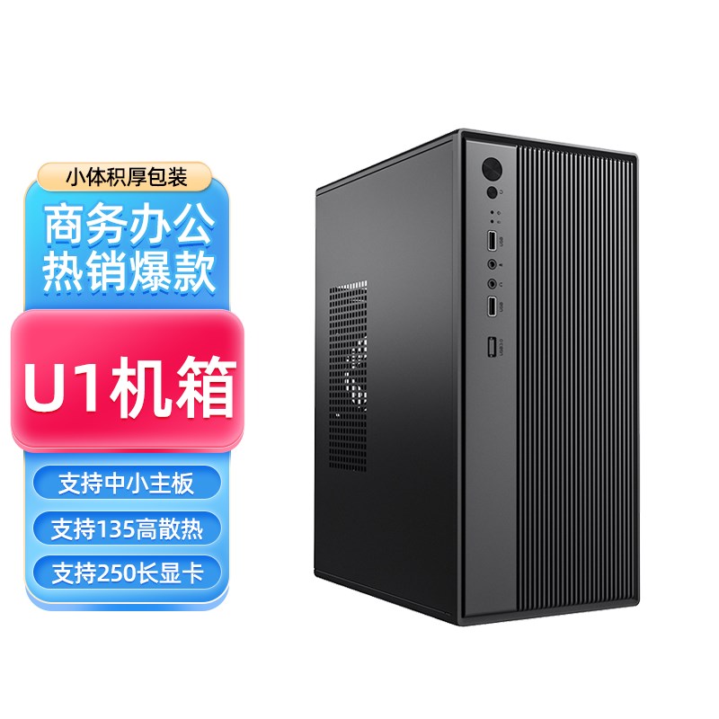 组装电脑机箱台式机matx主板MINI迷你小主机箱商务办公diy外壳itx