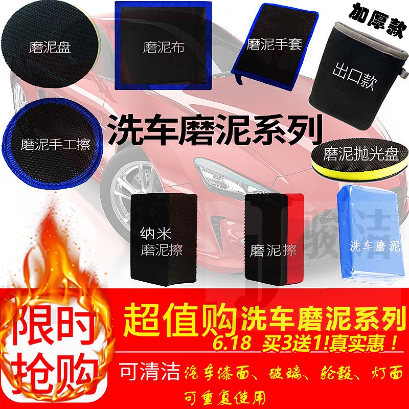磨泥布去污d去飞漆去虫胶去氧化干湿两用汽车美容洗车魔泥手套包
