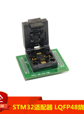 QFP48-0.5 TQFP48转DIP48烧录座 STM32适配器F103C8T6 编程测试座