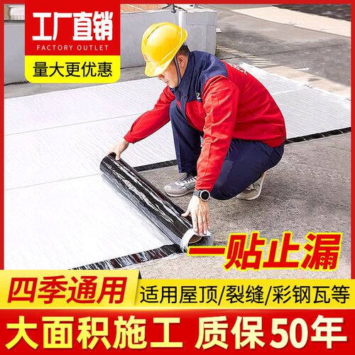 自粘防水卷材屋顶防水补漏材料平房楼顶彩钢O瓦裂缝沥青胶带止漏
