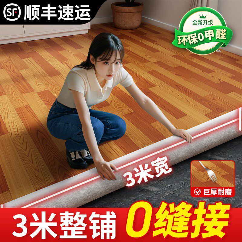 3米宽PVC地板革家用水泥w地直接铺防水防滑塑胶地板加厚耐磨地垫