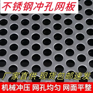 304不锈钢冲孔板网加厚打孔过A滤筛网洞洞板网孔板带孔圆孔网包邮