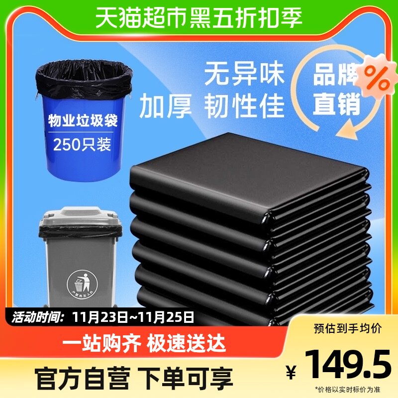 利得物业垃圾袋特大号加厚分类垃圾袋70*80cm*50只*5Z包双面3丝