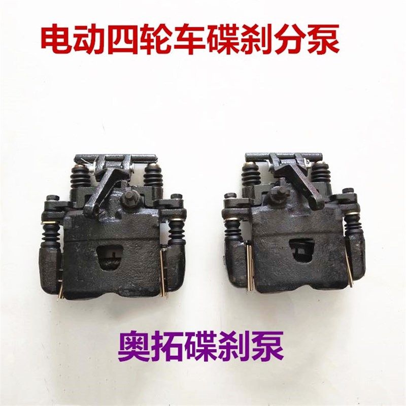 电动汽车刹车分泵御捷奥拓油刹制动泵电动四轮车碟刹泵油刹制动钳
