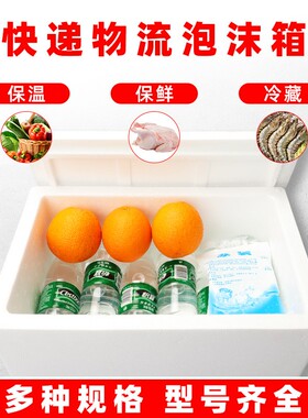 泡沫箱123e56784号快递专用保温箱水果冷藏包装箱加厚保鲜箱种菜