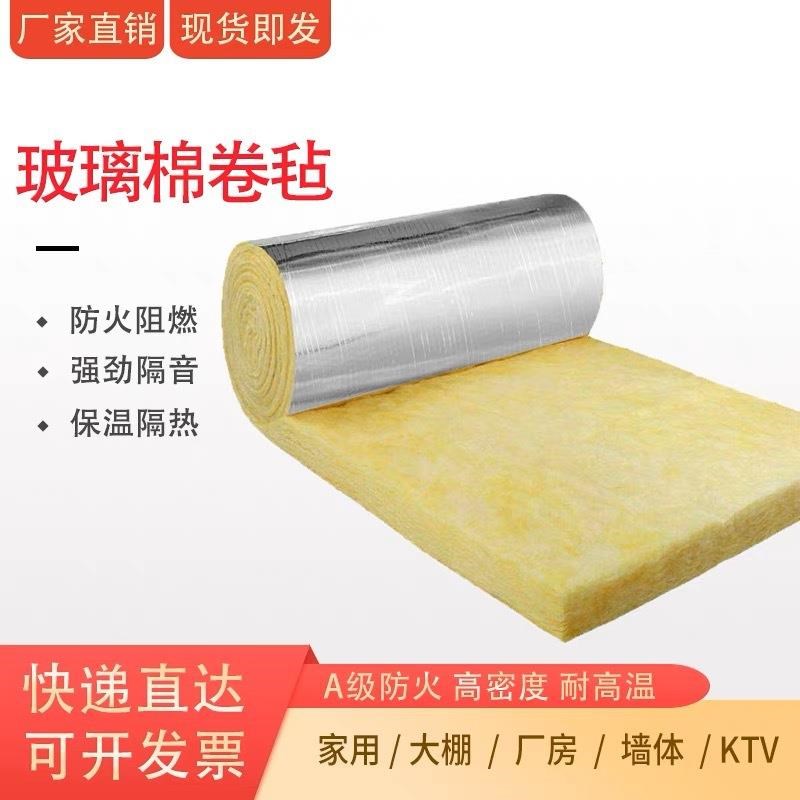 源头厂家保温隔热隔热纤维卷毡屋顶I防火铝箔离心玻璃棉卷毡