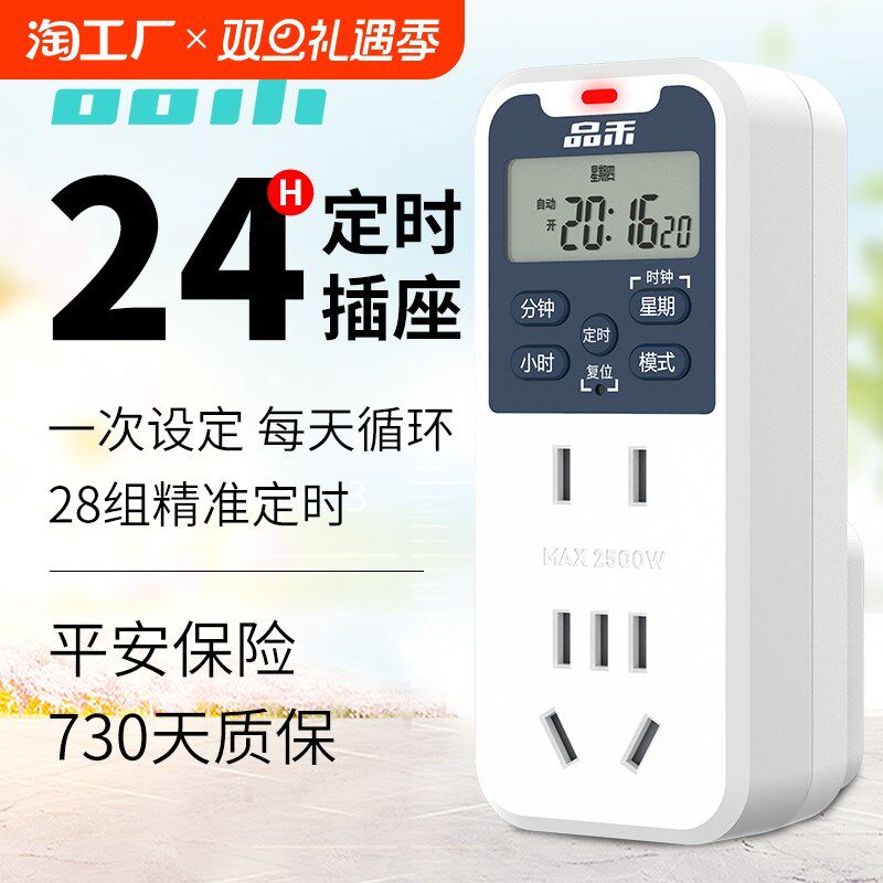 定时器插座定时开关控制器自动断电电器充电保护计时循环充满智能