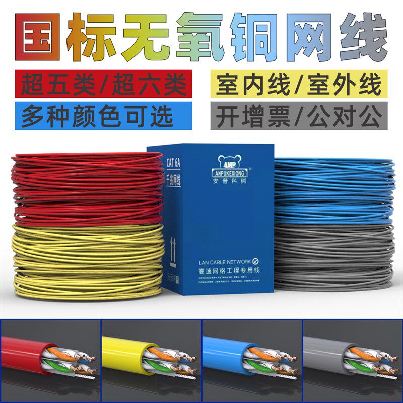 5E类6E类无氧铜红色网线黄色300m监控10N0m千兆Poe宽带网络
