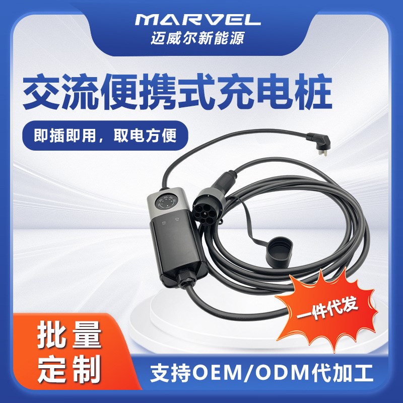 新能源充电桩交流便捷式汽车充电桩 新能源汽车便携交流随车充