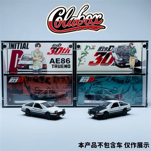 HoppyJapan 头文字D30周年 AE86 1:64精品亚克力Z展示盒防尘盒