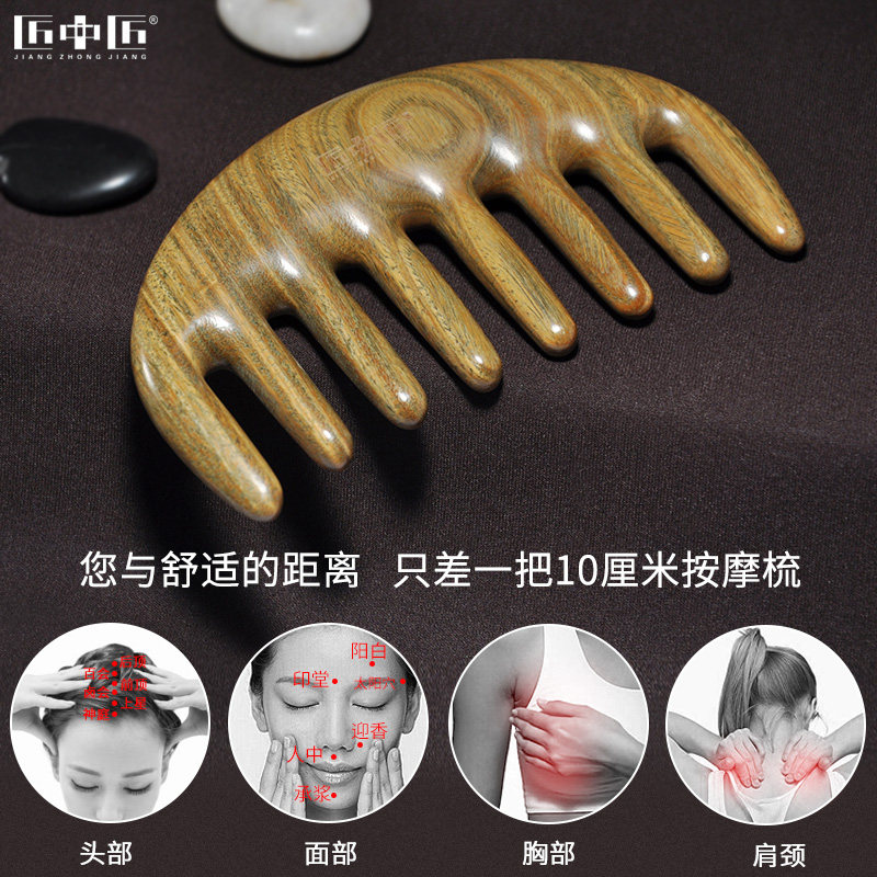 匠中匠头皮按摩梳子头部经络梳小号天然绿檀木梳宽齿乳腺梳刮痧梳