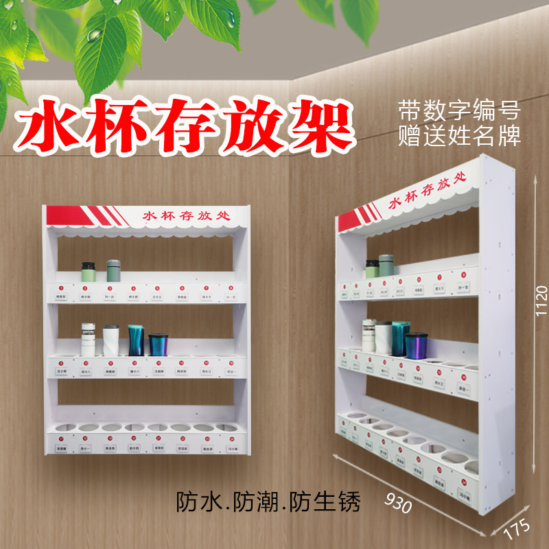 员工水杯置物g架子车间工厂学生水壶水瓶收纳茶水间存放架摆放置
