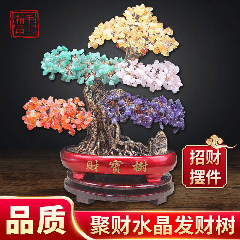天然黄水晶招财树摆件五彩五色水晶发财树家居装饰品客.厅开业礼