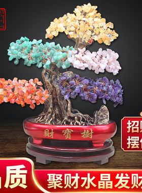 天然黄水晶招财树摆件五彩五色水晶发财树家居装饰品客.厅开业礼