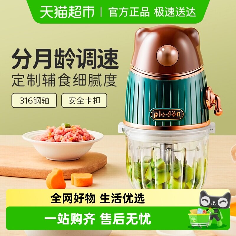 浦利顿副b食品机婴儿宝宝专用打泥料理机研磨小型多功能搅拌绞肉