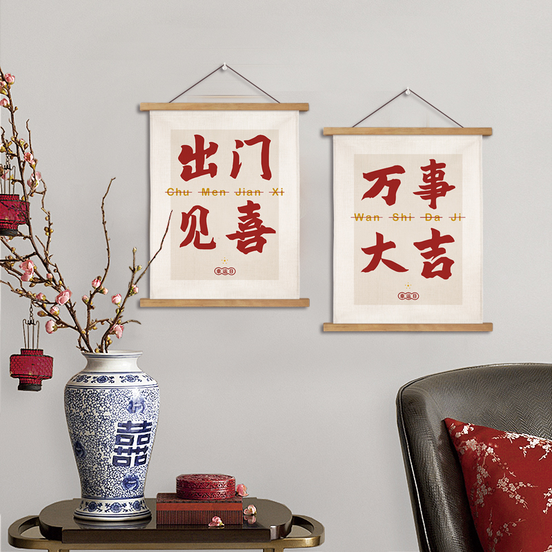 新中式挂画布艺墙布背景墙挂布装饰画书房宿舍办公室励志字画定制图片