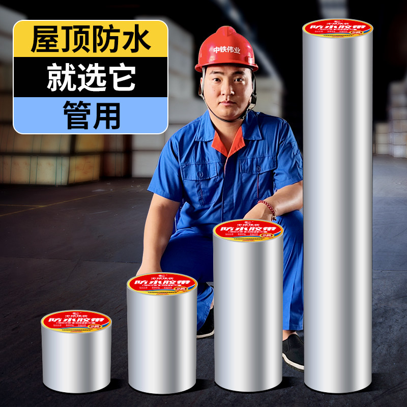 屋面防水胶水补漏王屋顶r裂缝漏水胶带材料房顶丁基自粘贴纸放水