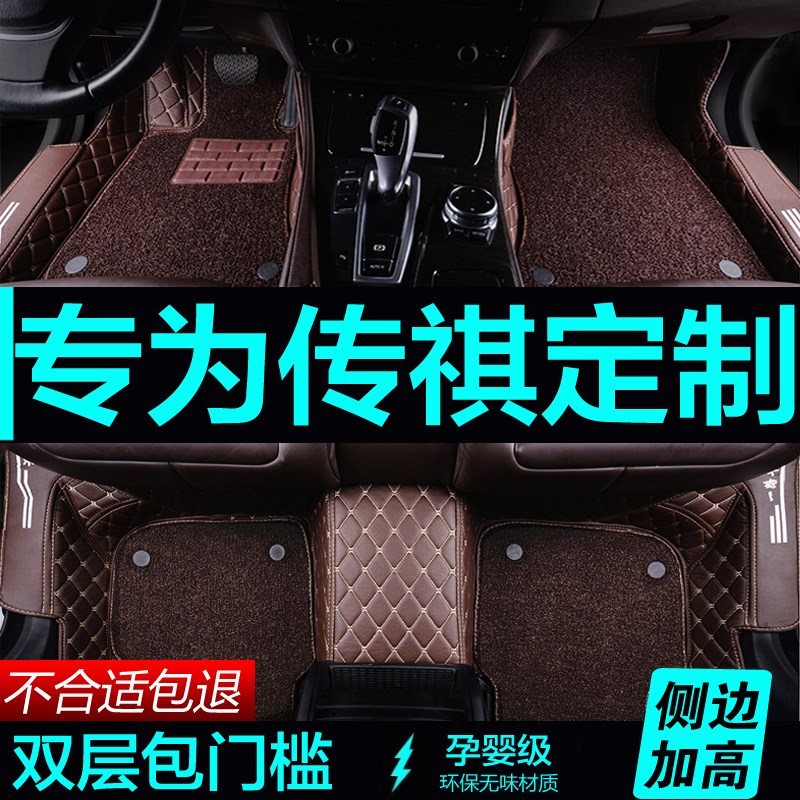 全包围汽车脚垫专用广汽传祺ga3s45 6/gs3/gs4/gs5/gs7/gs8/ge3大