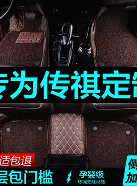 全包围汽车脚垫专用广汽传祺ga3s45 6/gs3/gs4/gs5/gs7/gs8/ge3大