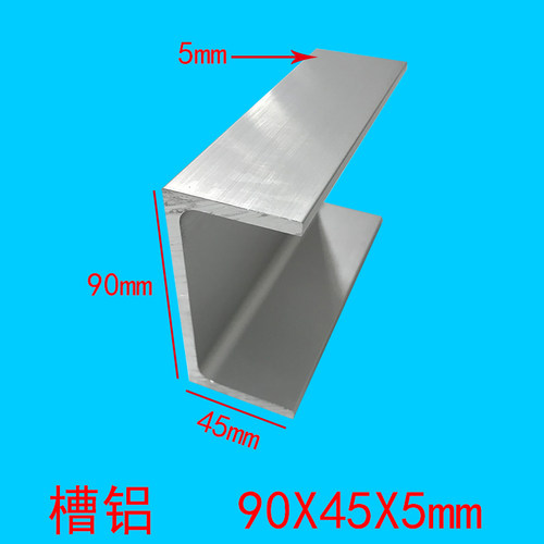 框架型材U型槽铝铝型材n凹型槽铝90x45x5mm铝槽 C型槽内径80mm槽