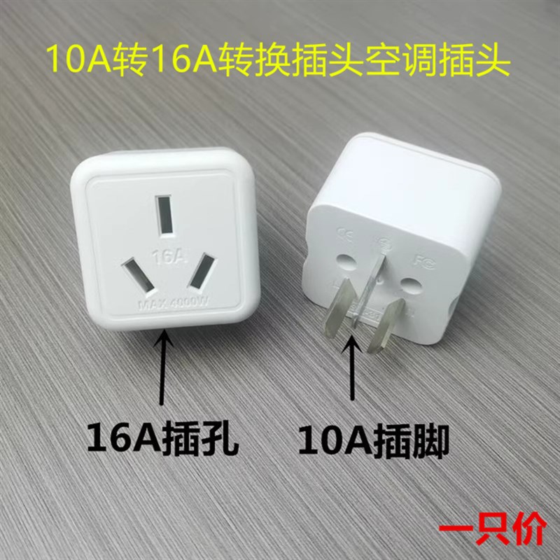 16安插座转换器空调面板16A5孔安转换插头大功率10a转16a插座