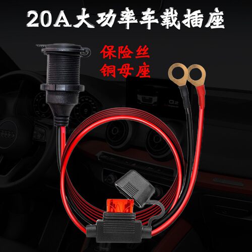 车载点烟器12V电源母座大功率车充座汽车24V货车改装点Z烟插座电