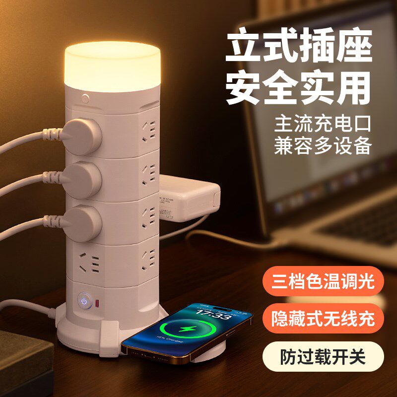 立式插座多孔带无线充快充电排插USB小夜灯插板多功能塔形