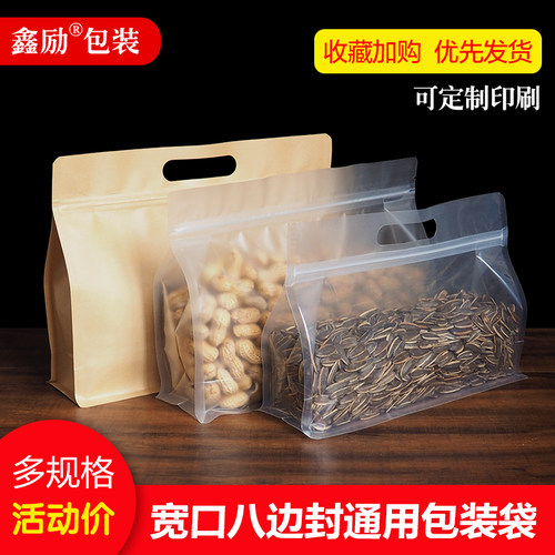 透明八边封口密封袋加厚食品自封袋干果山货大号塑料袋Z包装袋定