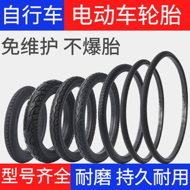12/14/16/18/20/22/24/26E寸自行单车轮胎实心胎电动自行车防爆胎