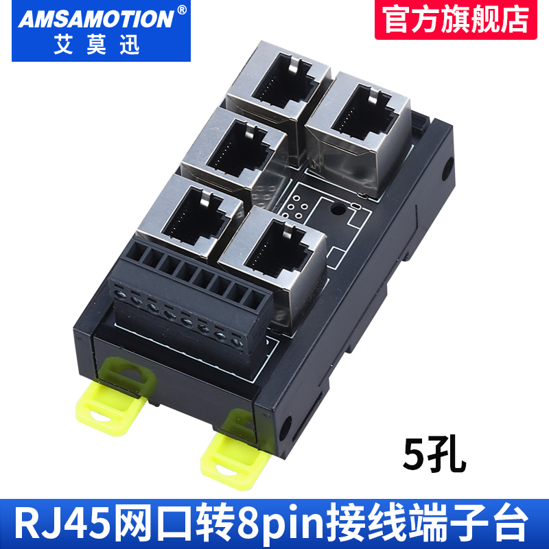 RJ45网口转端子台8pin接线端子水晶头RJ45插座转接板以太网集线器
