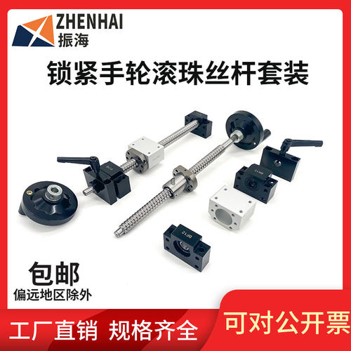锁紧手轮滚珠丝杆限位固定手摇滚珠丝杠滑台升降机J1204 1605 200
