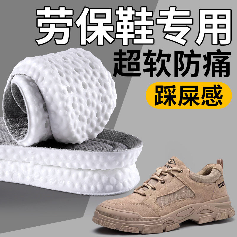 劳保鞋鞋垫男款久站不累防脚痛女加厚超软L踩屎感吸汗防臭透气夏图片