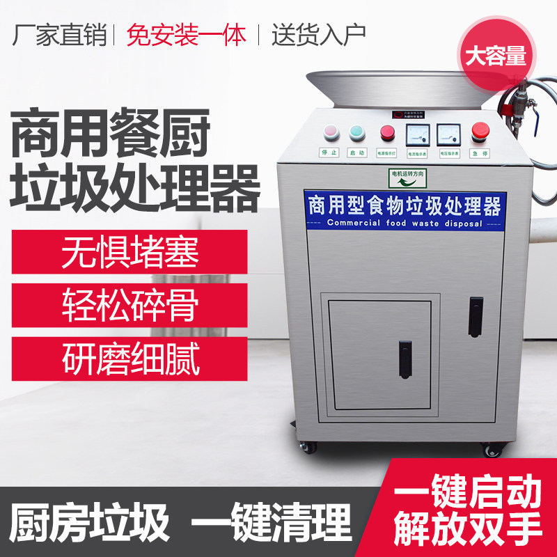 全自动食物垃圾处理器商用大型酒店食堂饭店厨房余泔水残渣粉碎机