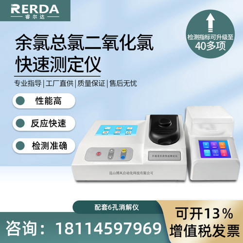 线上余氯实验室台式工业I余氯总氯检测测定仪