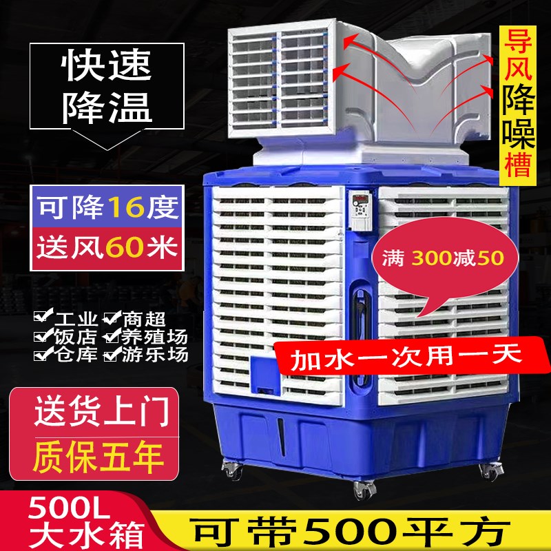 工业冷风机水g冷空调适用于大型厂房商用环保插电式降温设备