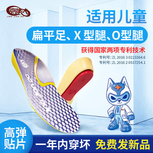 京健达儿童xo型腿矫正鞋垫内外八字足内外翻纠正器扁平足足弓支撑