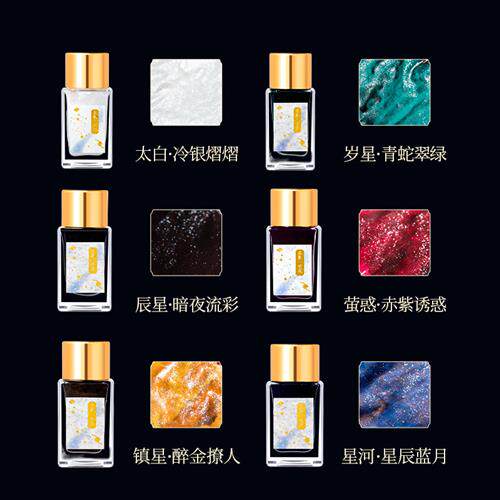 高档妙笔星河彩墨套装星象墨水玻璃蘸水H笔文具火漆章手账文创生