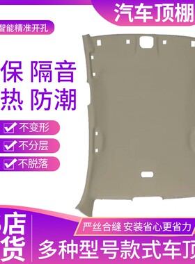 标致206 308 207 408 508 301 C3XR C4L C5汽车W内饰顶棚车顶内衬
