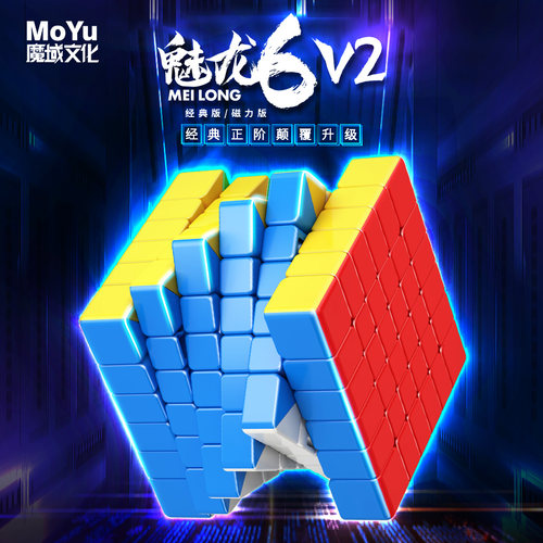 魔域6六阶高f阶魔方专业比赛专用顺滑磁力初学者顺滑益智儿童玩具